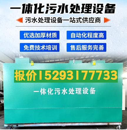 息烽一体化污水处理设备 污水处理设备生产厂家