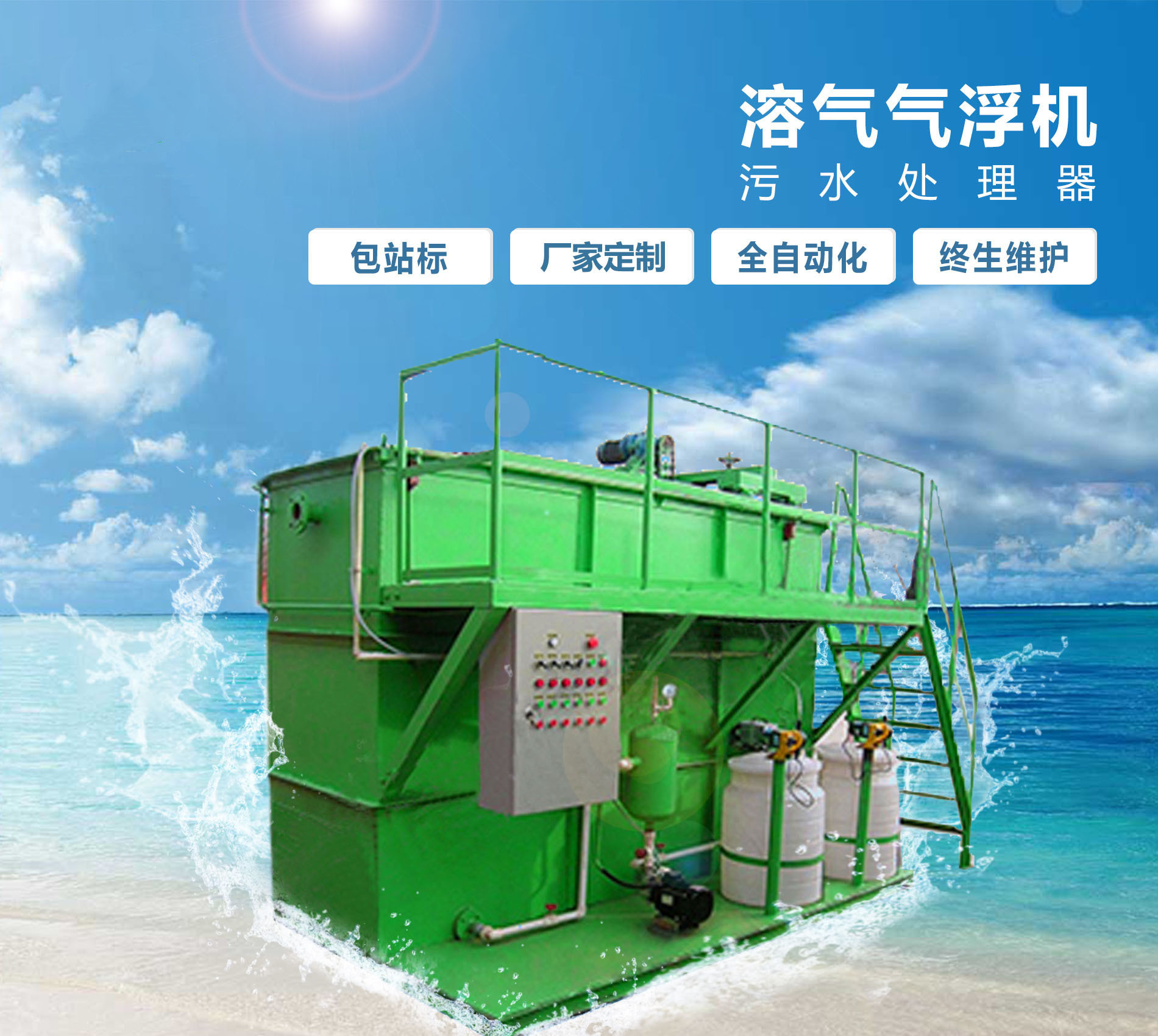 息烽溶气气浮机
