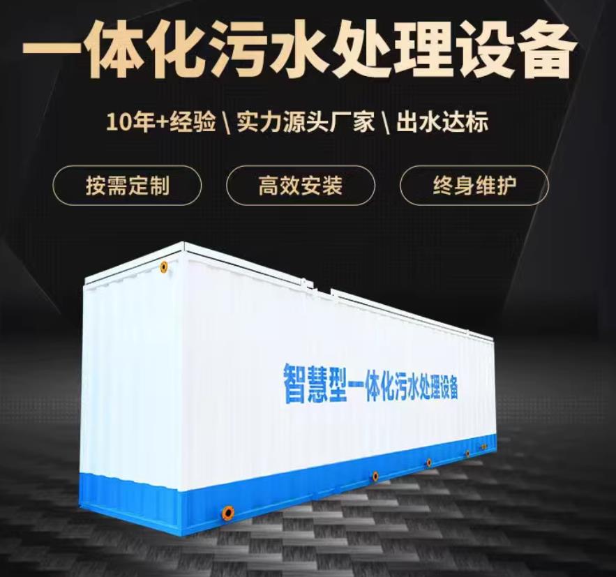 息烽一体化污水处理设备_生活污水处理_甘肃嘉源通环保